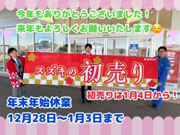 【年末年始休業（１２月２８日～１月３日）のお知らせ】